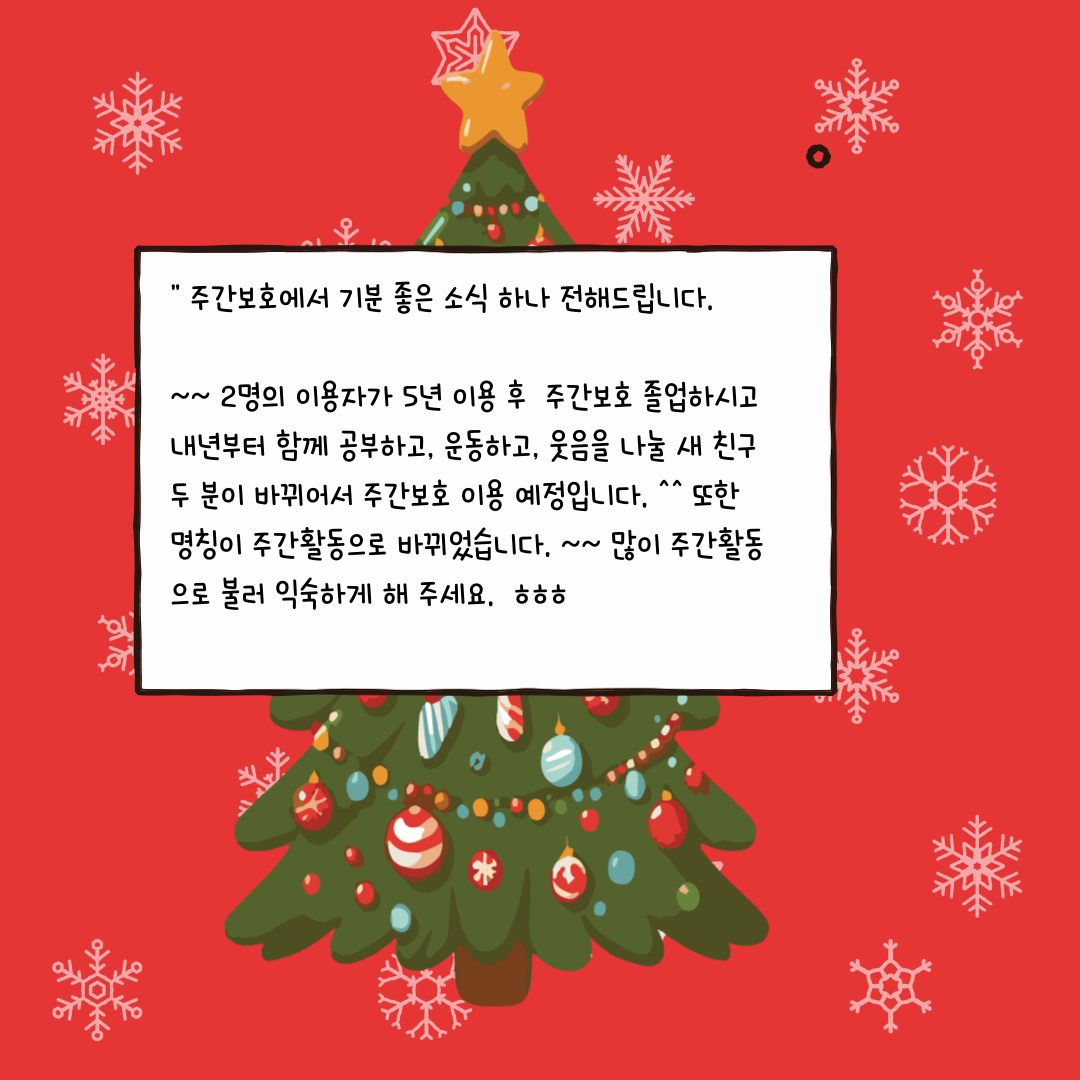 성인주간보호1반