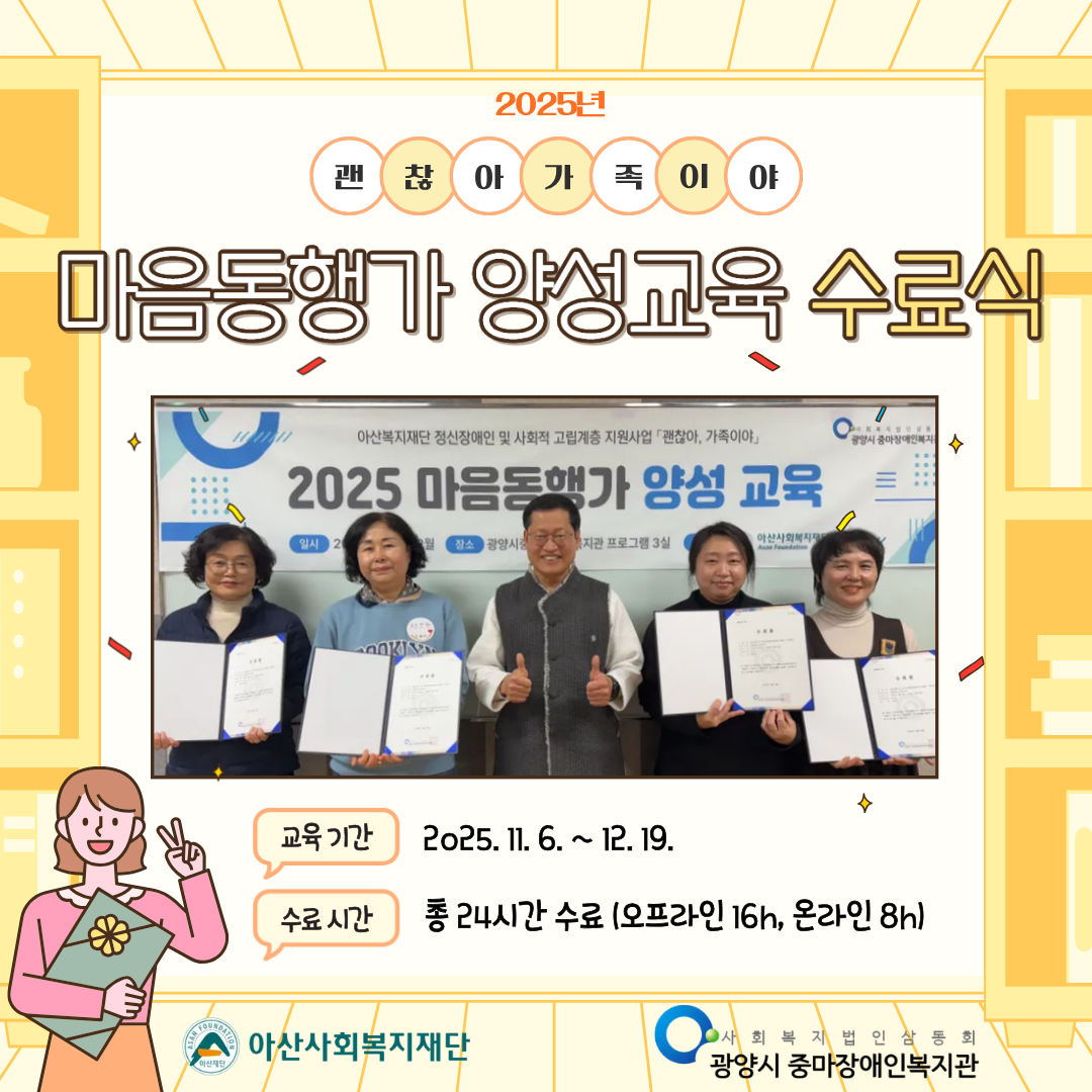 [괜찮아, 가족이야] 마음동행가 양성교육 5·6회차 및 수료식 진행