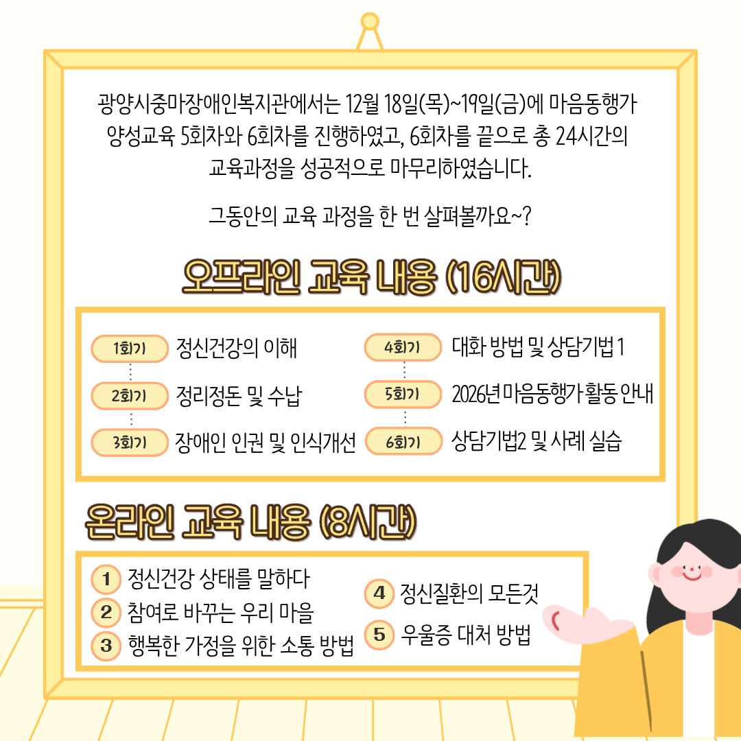 [괜찮아, 가족이야] 마음동행가 양성교육 5·6회차 및 수료식 진행