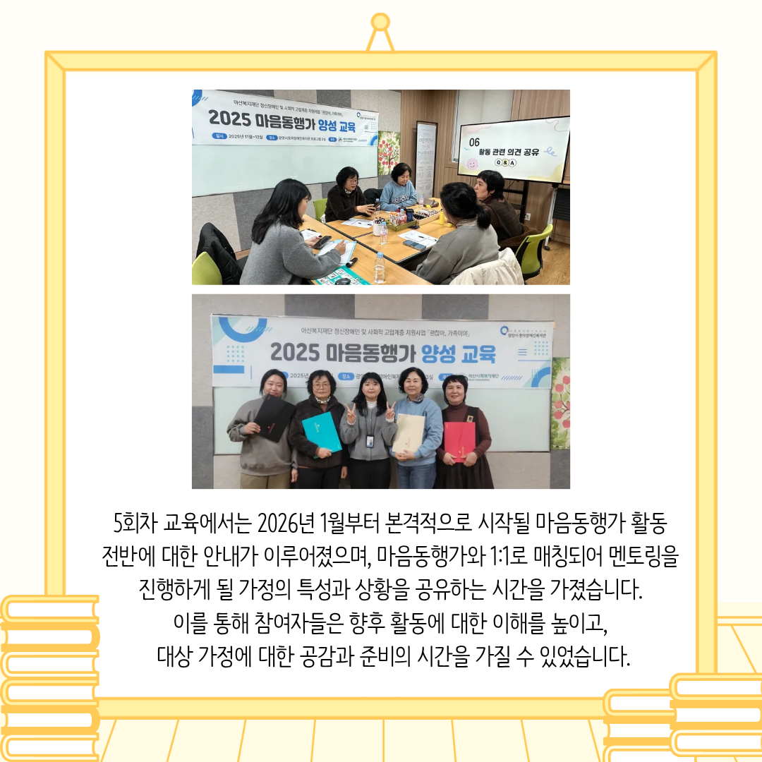 [괜찮아, 가족이야] 마음동행가 양성교육 5·6회차 및 수료식 진행