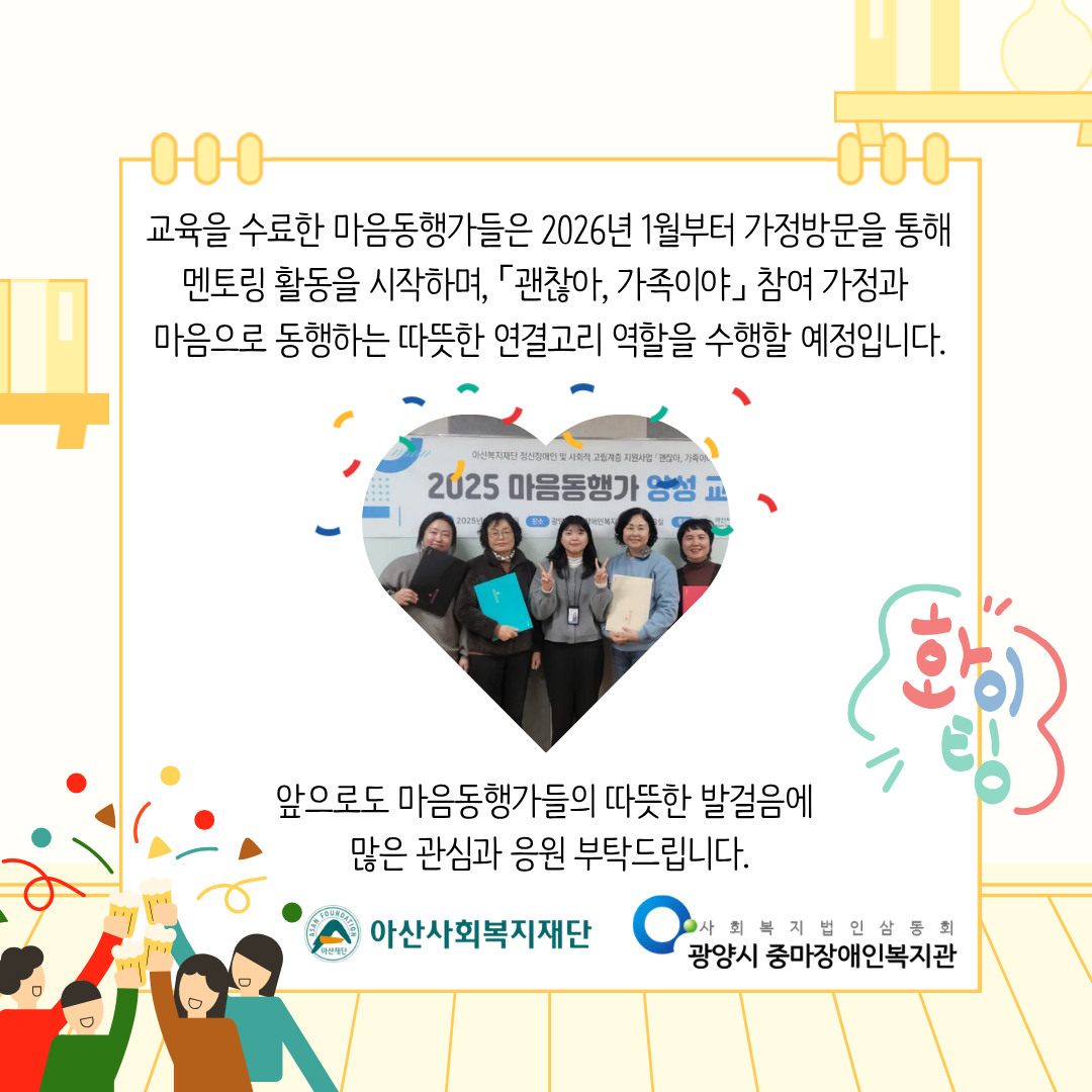 [괜찮아, 가족이야] 마음동행가 양성교육 5·6회차 및 수료식 진행