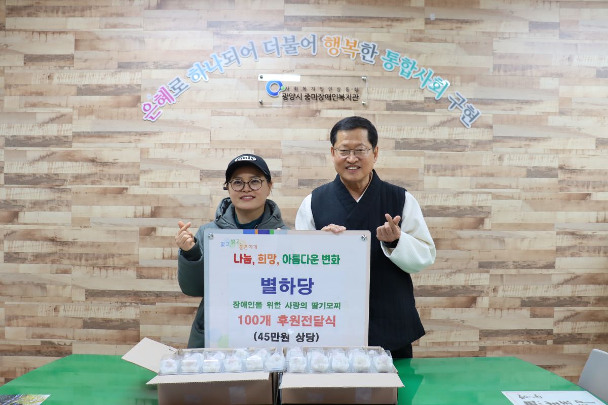 별하당, 수제 딸기모찌 100개 후원전달식 진행