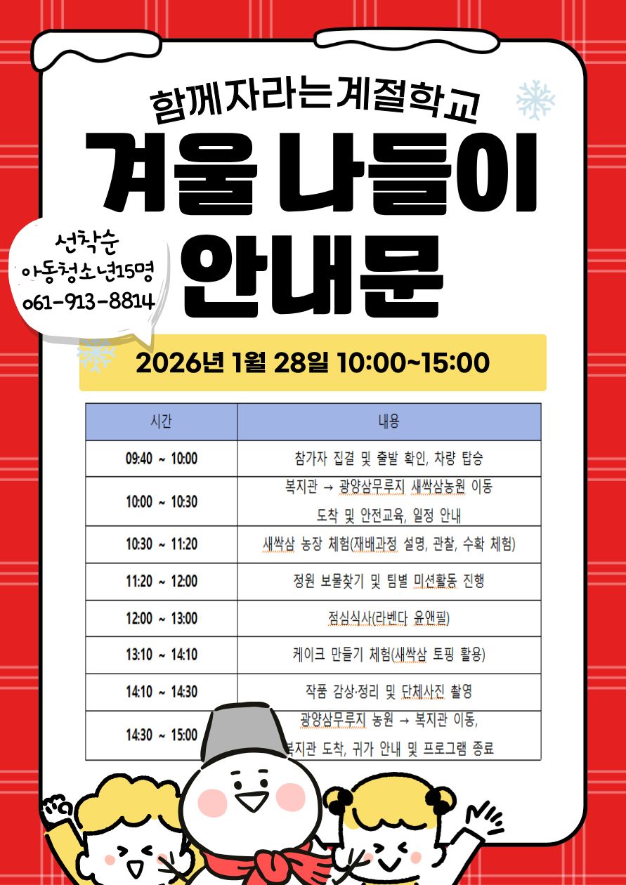 아동청소년지원사업_겨울나들이 모집