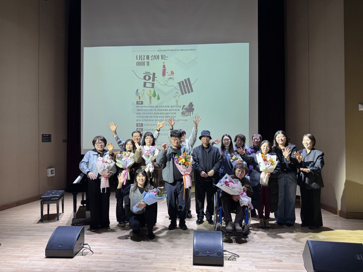 “나답게 살아가는 이야기” 사람중심실천 사례공유회 성료