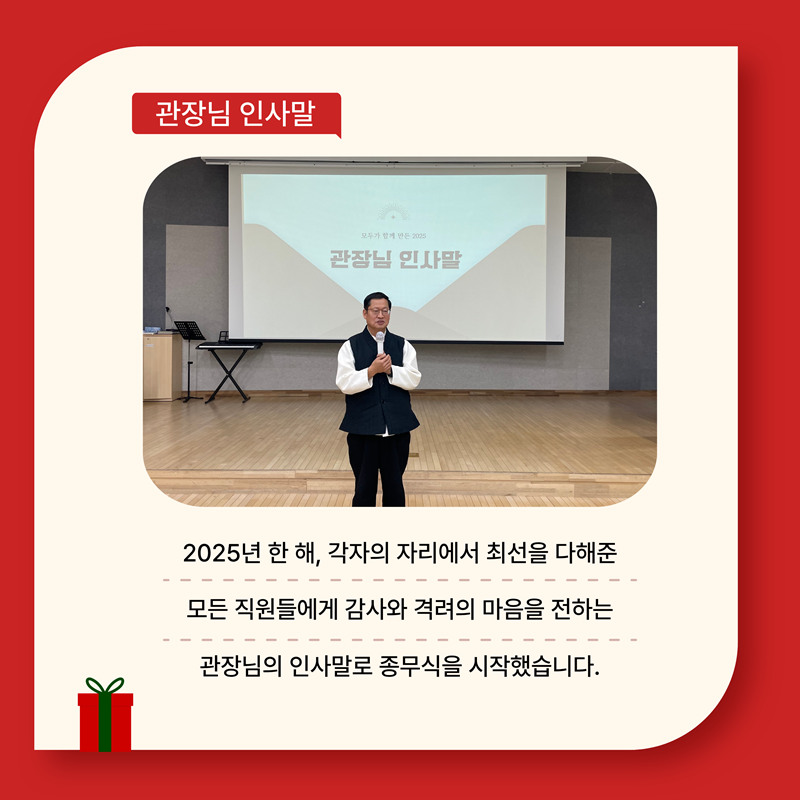 2025년 종무식 현장스케치~