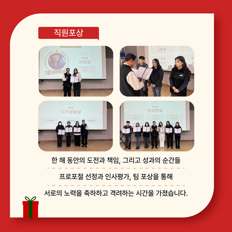 2025년 종무식 현장스케치~