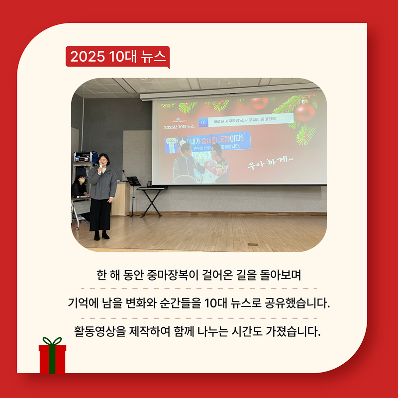 2025년 종무식 현장스케치~