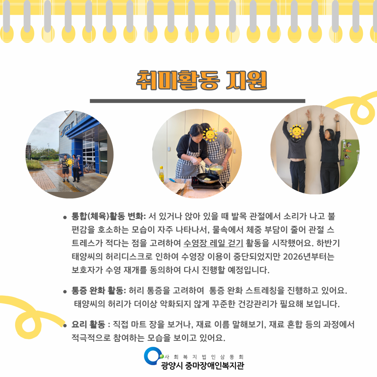 [통합돌봄] 태양씨의 2025년