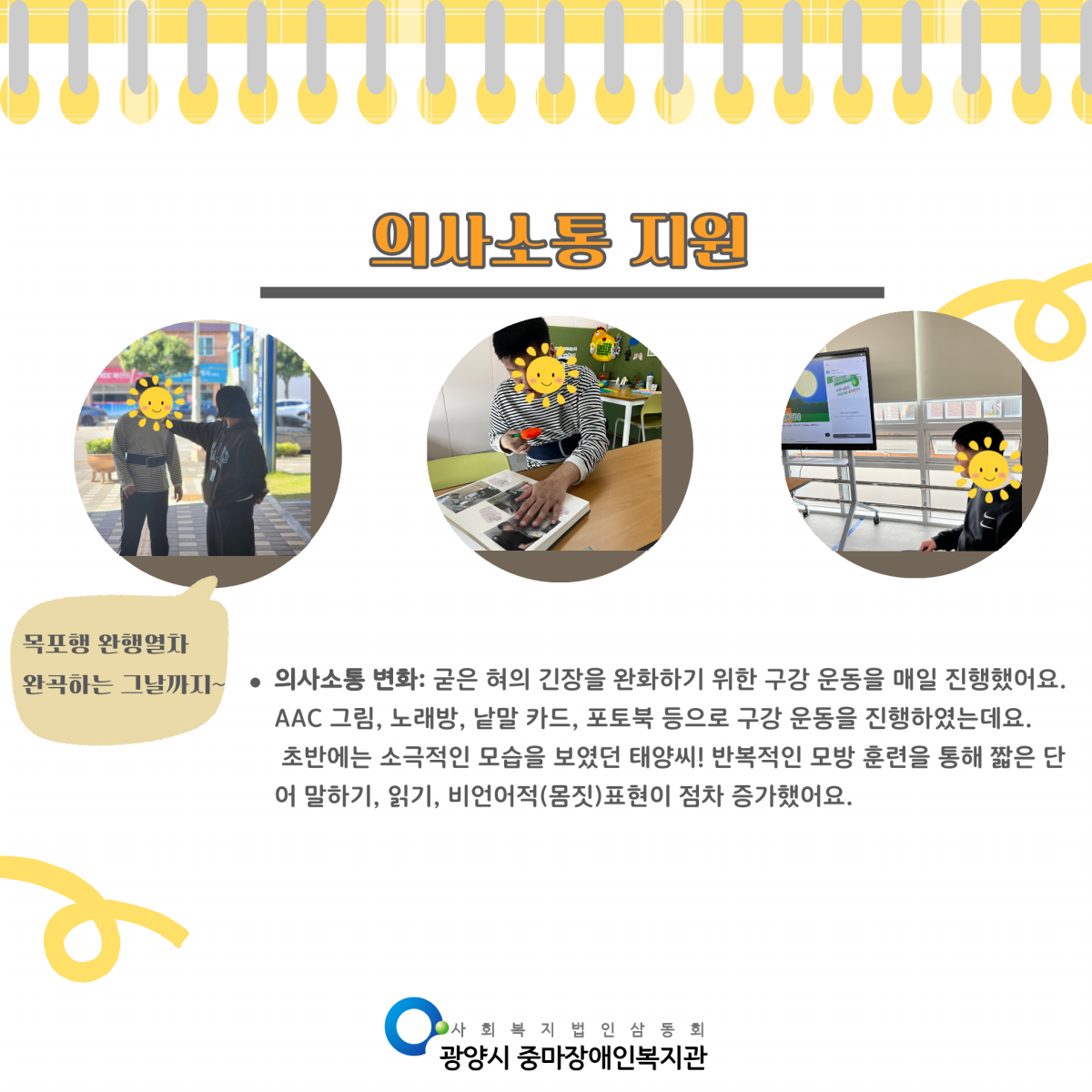 [통합돌봄] 태양씨의 2025년