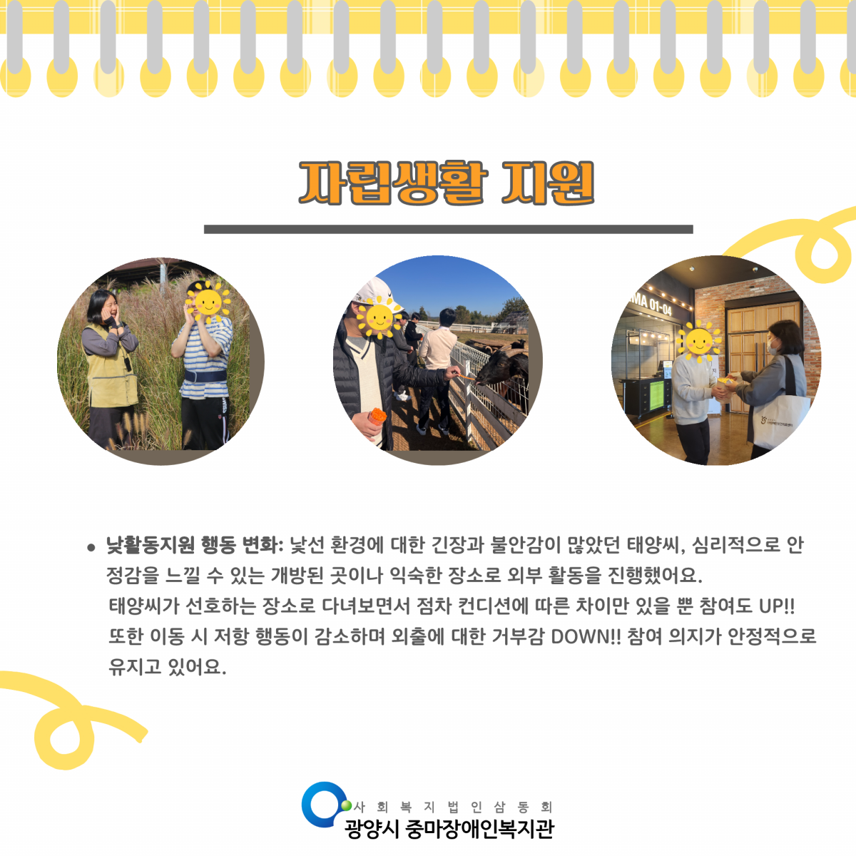 [통합돌봄] 태양씨의 2025년