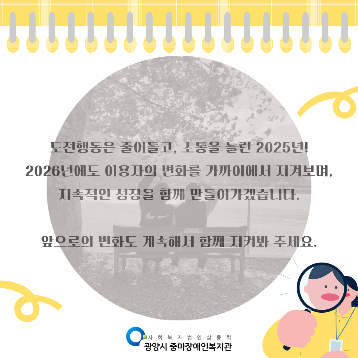 [통합돌봄] 태양씨의 2025년