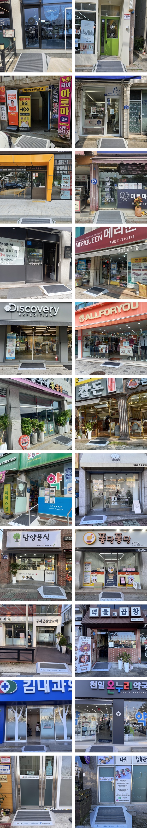 모두가게(장애친화상점) 76호~97호를 소개합니다.