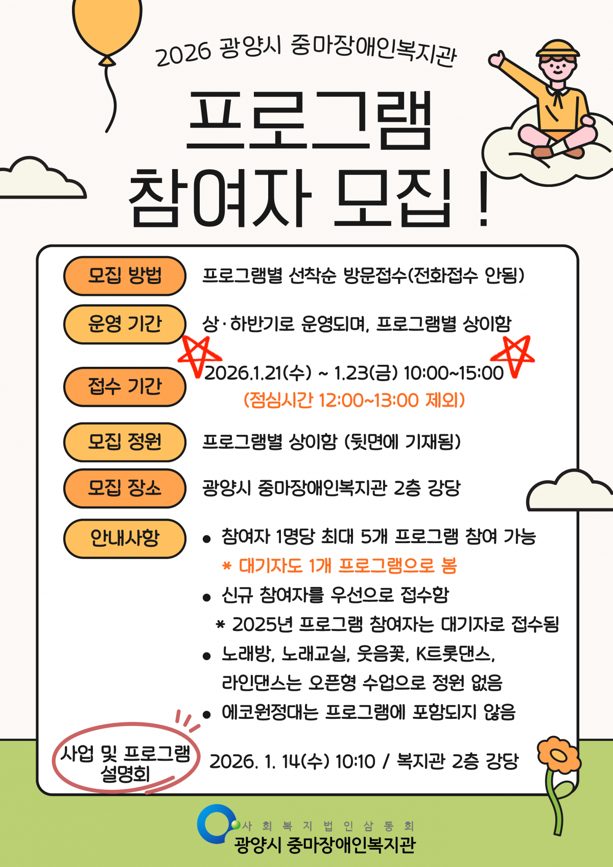 2026년 광양시 중마장애인복지관 프로그램 참여자 모집