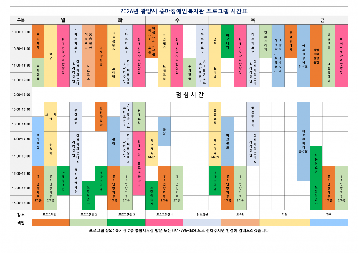 2026년 광양시 중마장애인복지관 프로그램 참여자 모집