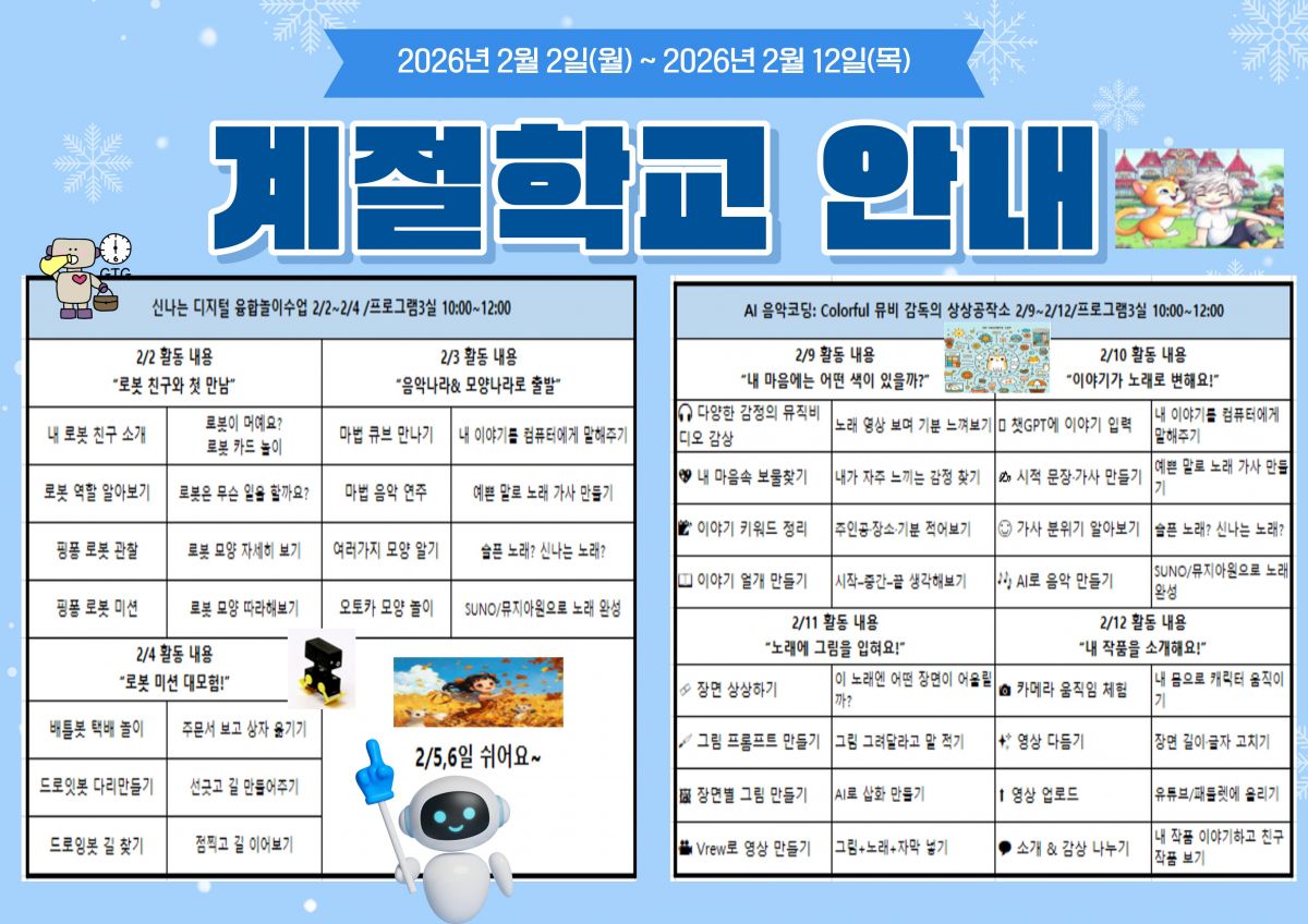 아동청소년지원사업_함께자라는계절학교