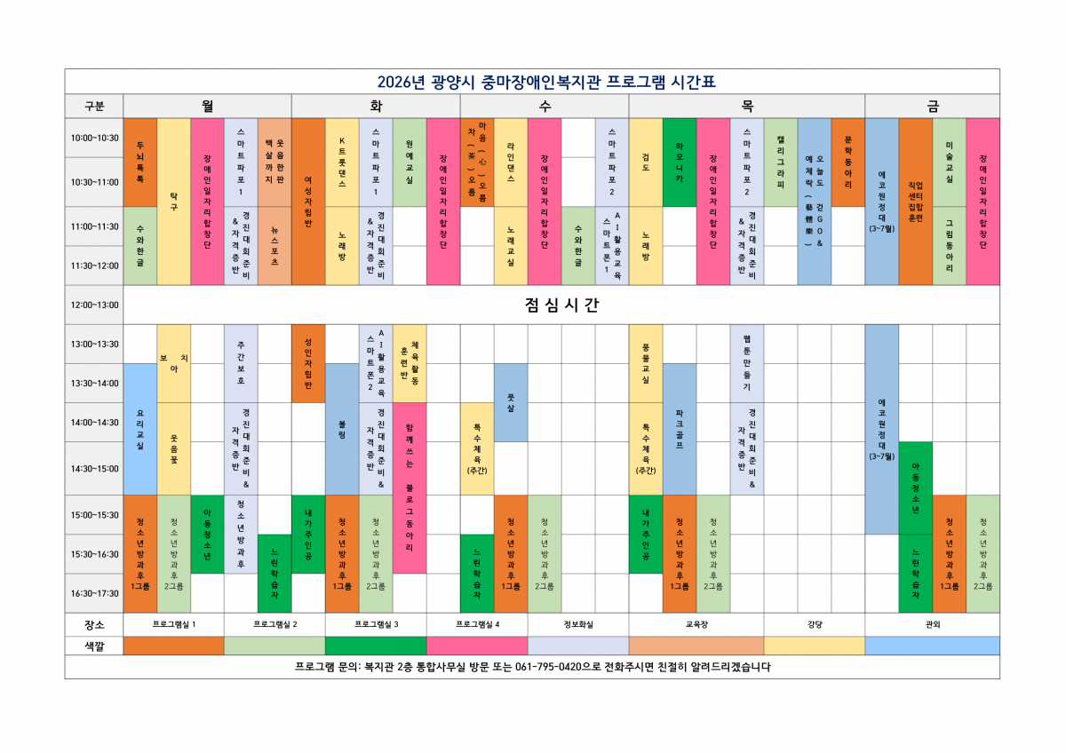 2026년 광양시 중마장애인복지관 프로그램 참여자 모집