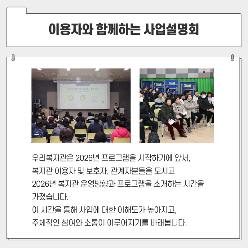 2026 광양시 중마장애인복지관 사업&프로그램 설명회