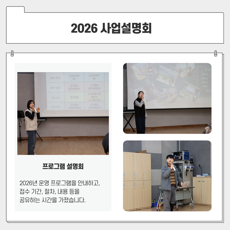 2026 광양시 중마장애인복지관 사업&프로그램 설명회