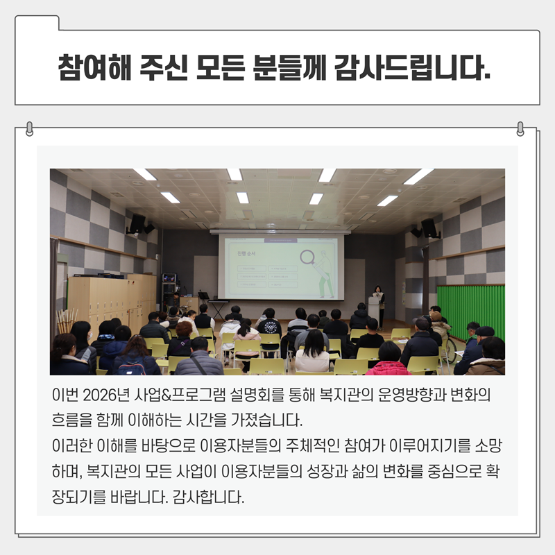 2026 광양시 중마장애인복지관 사업&프로그램 설명회