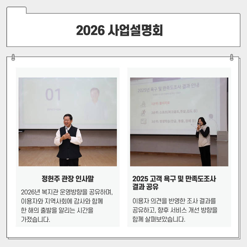 2026 광양시 중마장애인복지관 사업&프로그램 설명회