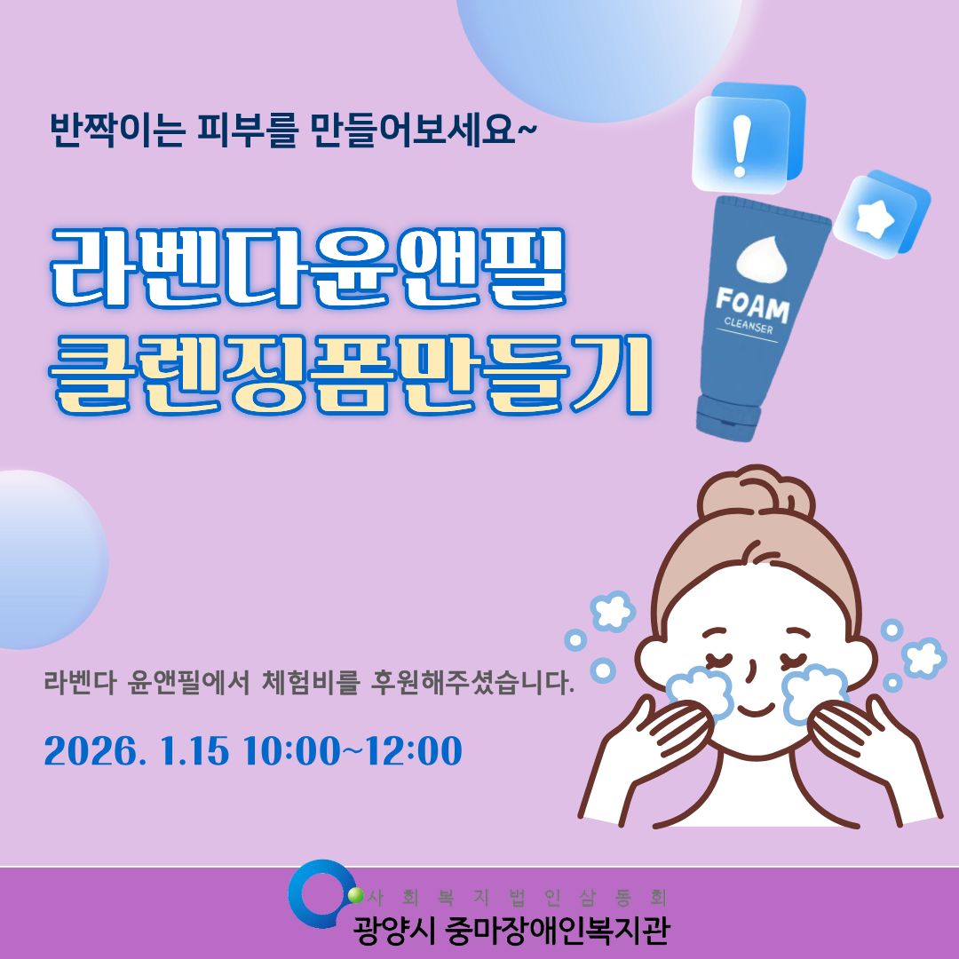 [행복가족]폼클렌징 만들기 체험 프로그램 진행이 되었습니다~