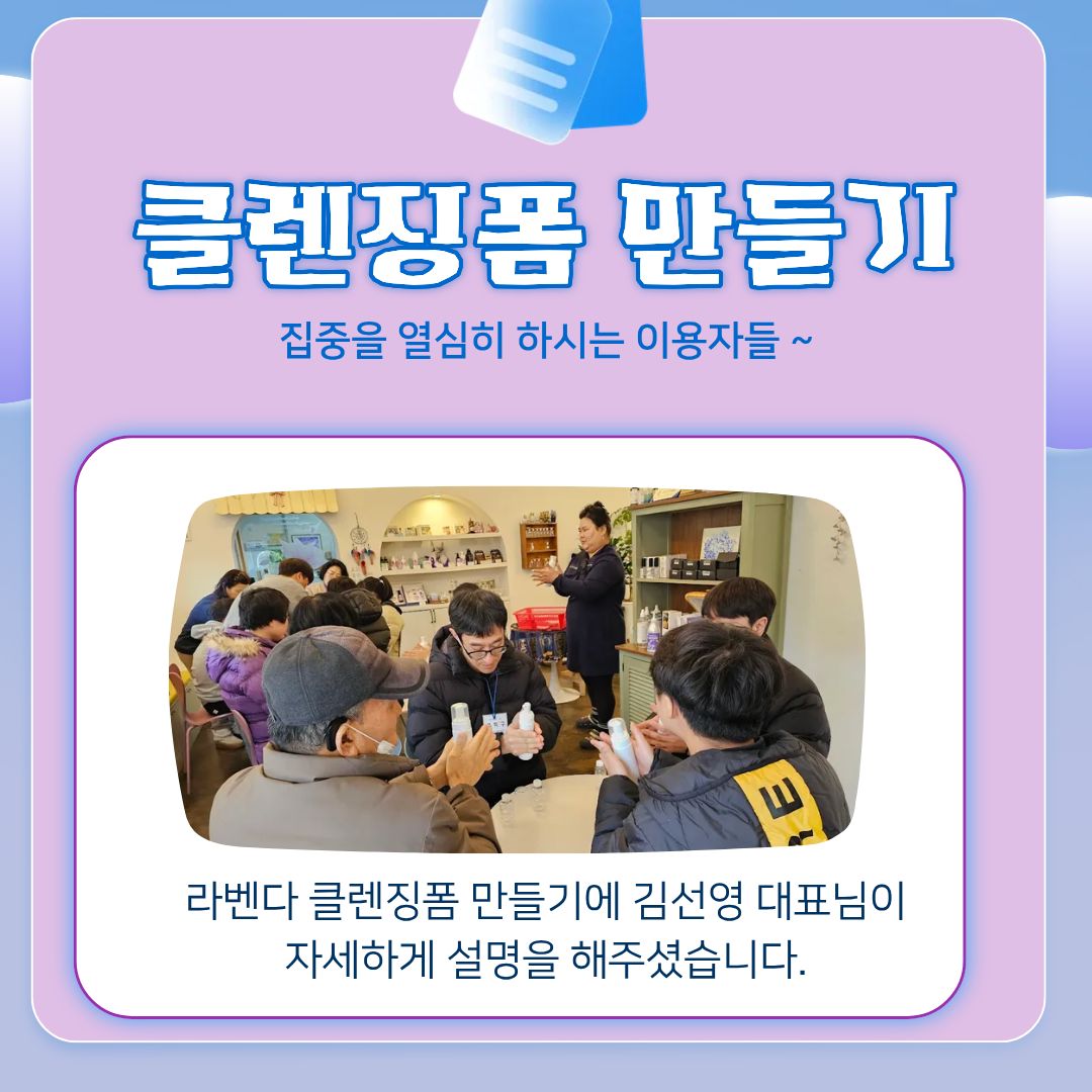 [행복가족]폼클렌징 만들기 체험 프로그램 진행이 되었습니다~