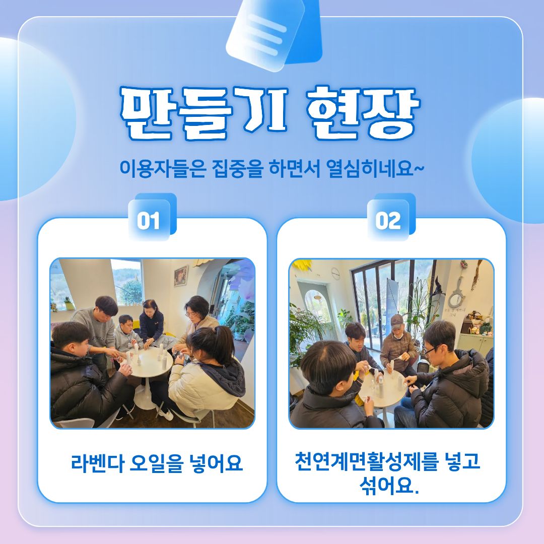 [행복가족]폼클렌징 만들기 체험 프로그램 진행이 되었습니다~