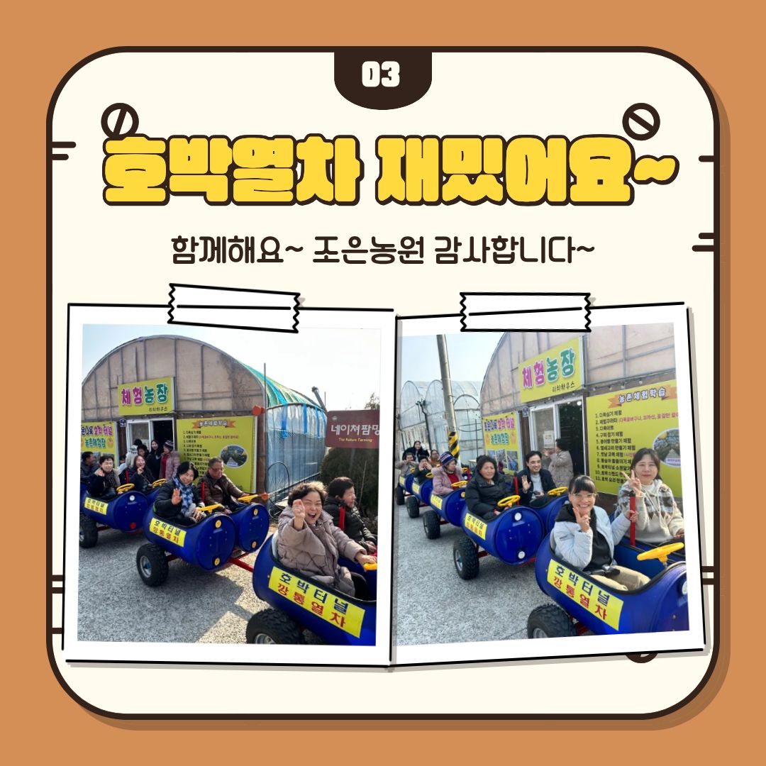 [행복가족]「호호~ 따끈한 겨울 추억 만들기!」 군고구마 체험 프로그램 진행