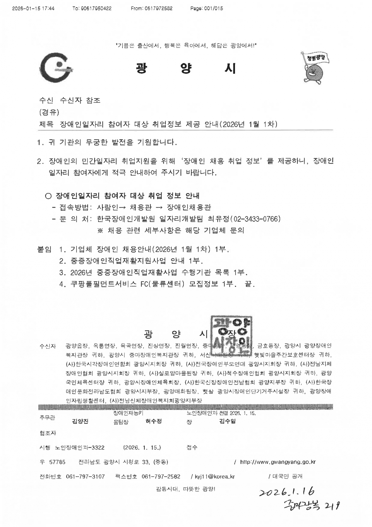 장애인일자리 참여자 대상 취업정보 안내(2026년 1월 1차)