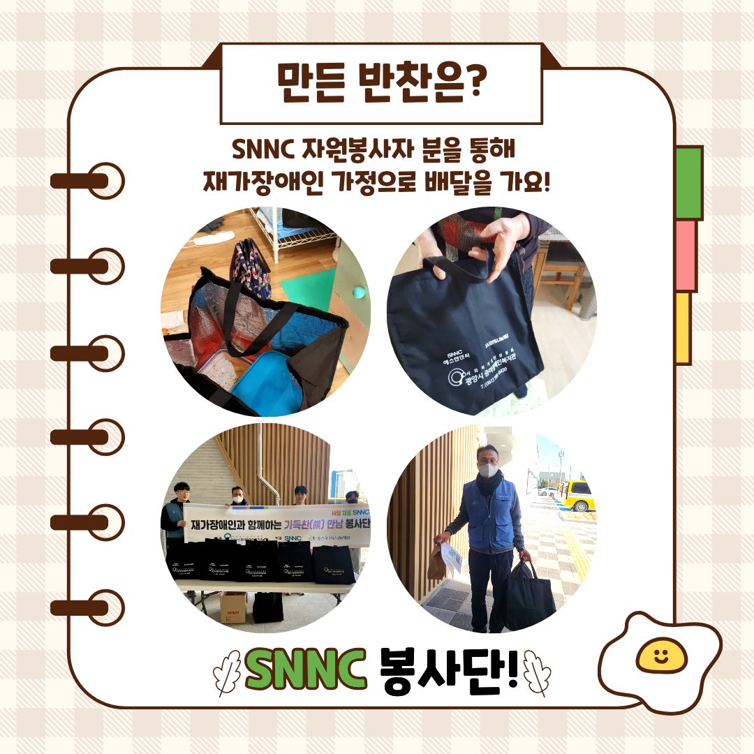 [마을이음팀] 1월 '집밥을 지어드립니다' 활동 진행