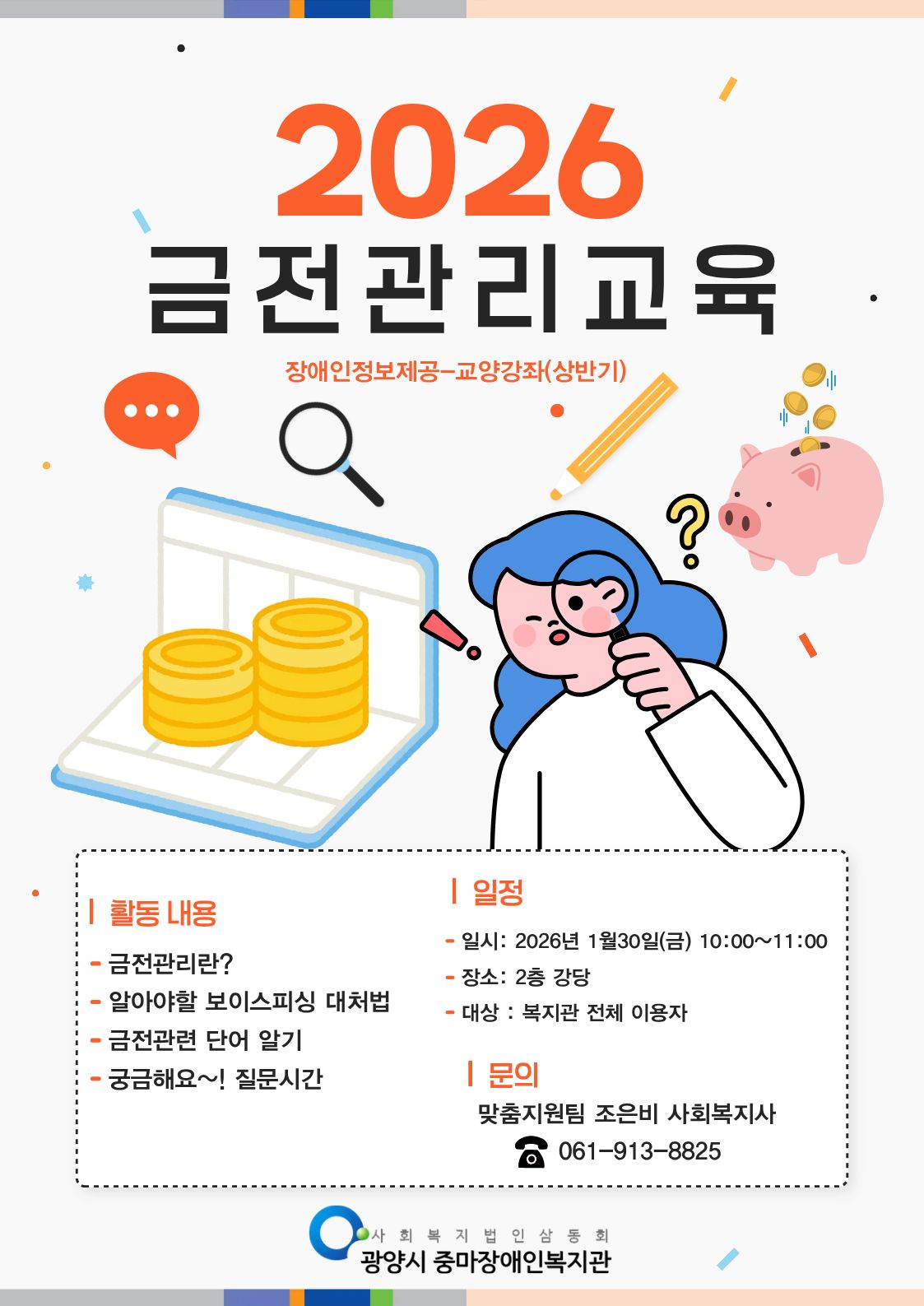 [맞춤]금전관리교육