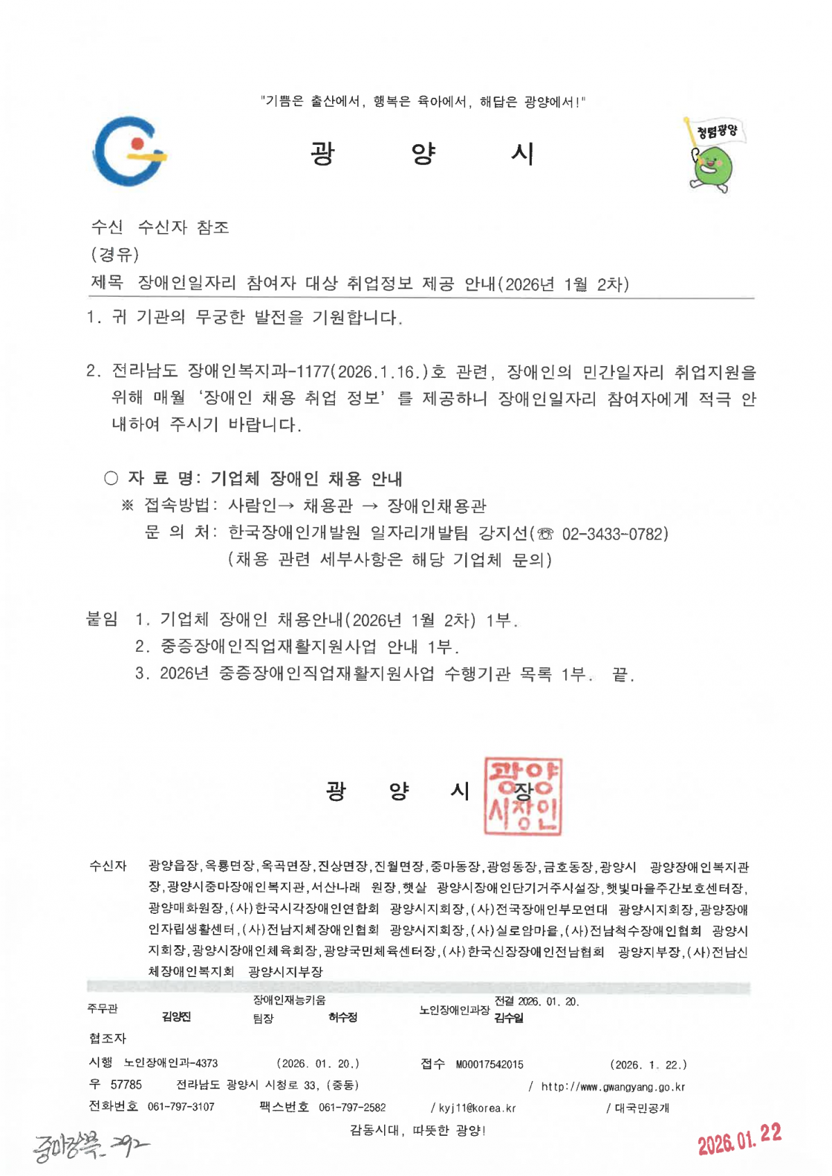 장애인일자리 참여자 대상 취업정보 안내(2026년 1월 2차)