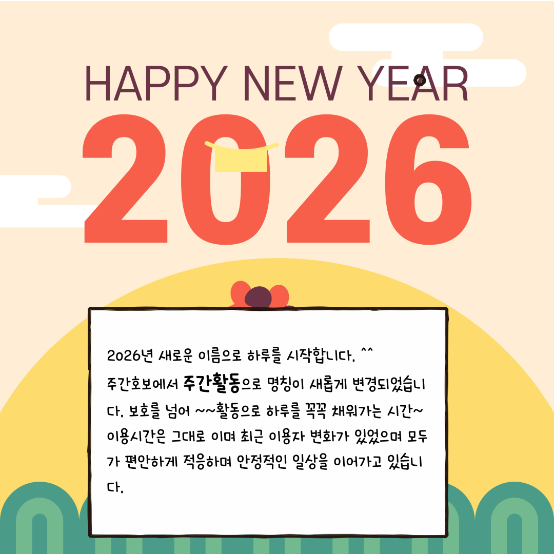 [행복가족] 주간활동1반