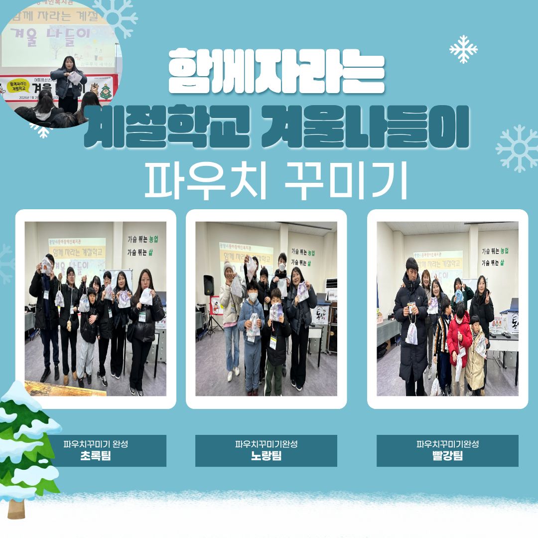 [행복가족]함께 자라는 계절학교 겨울나들이