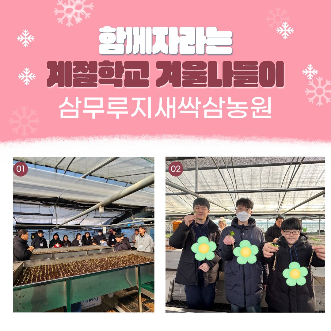 [행복가족]함께 자라는 계절학교 겨울나들이