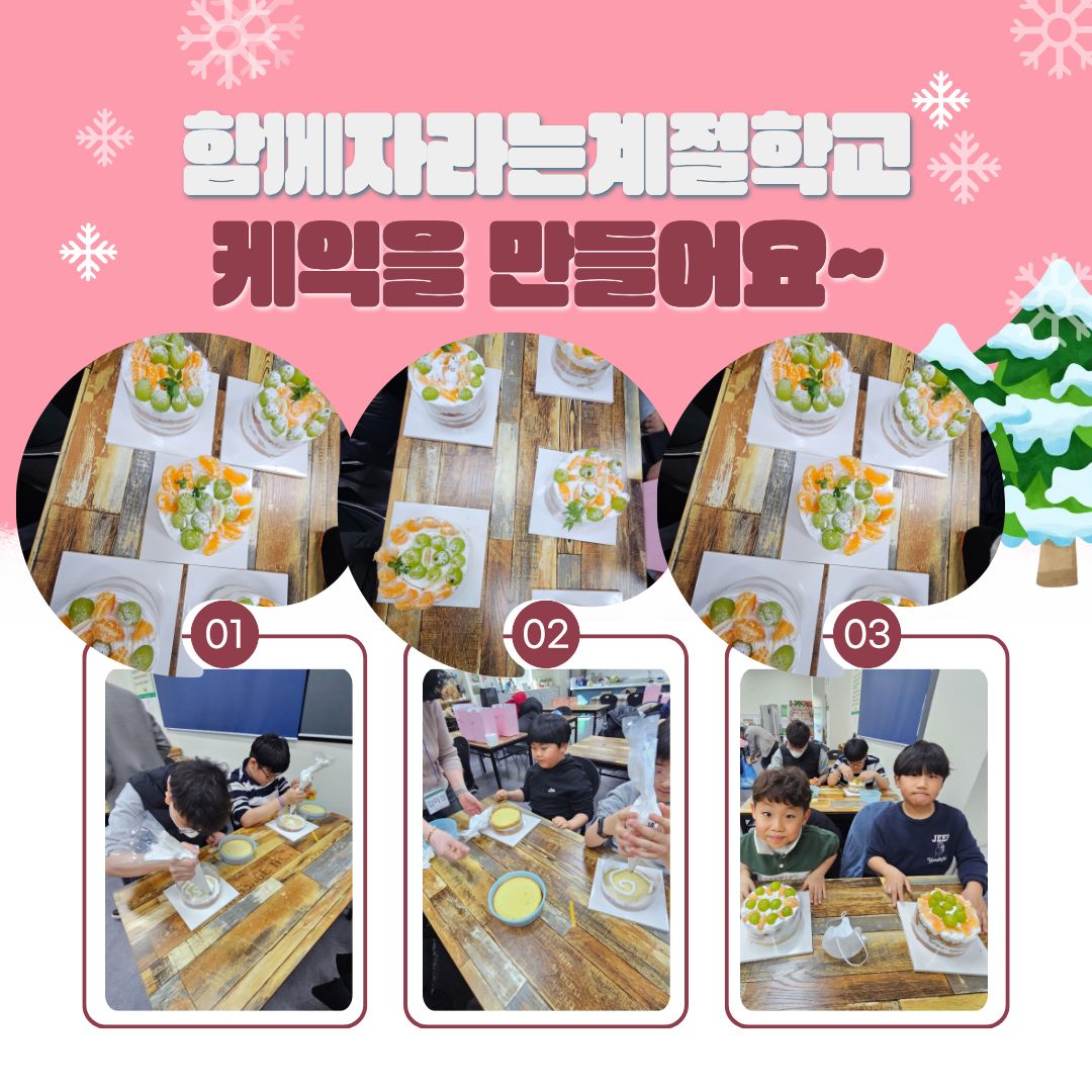 [행복가족]함께 자라는 계절학교 겨울나들이