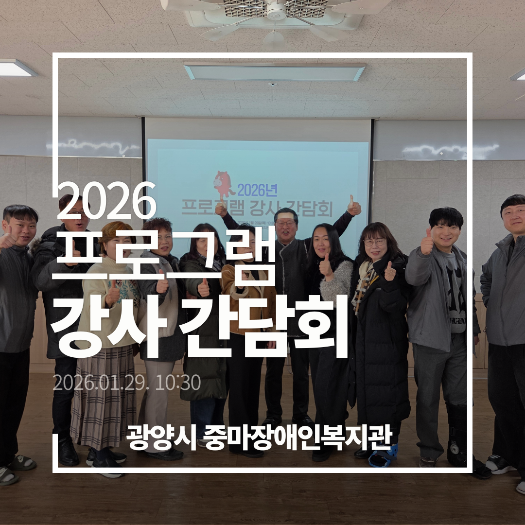 2026년 프로그램 강사 간담회