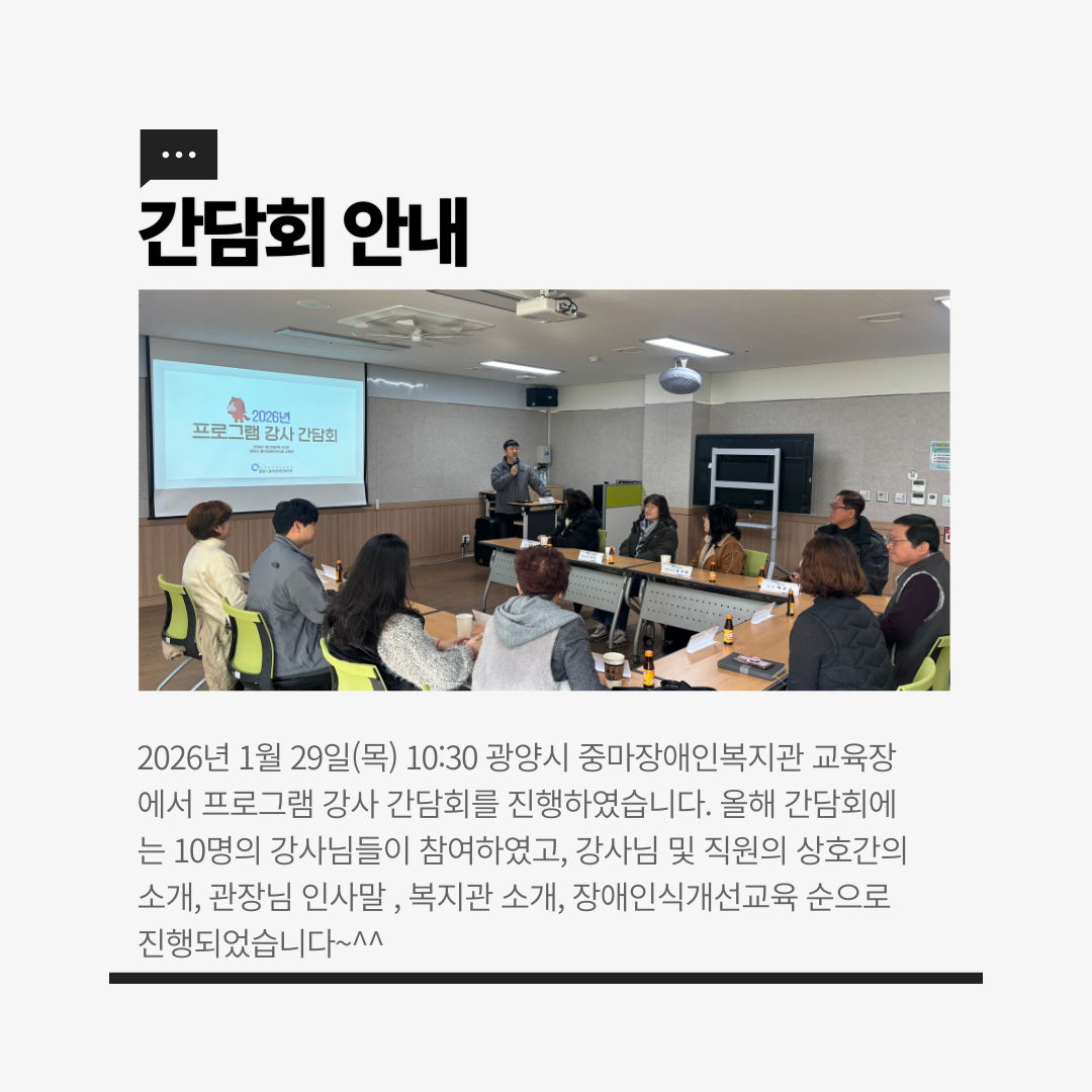 2026년 프로그램 강사 간담회