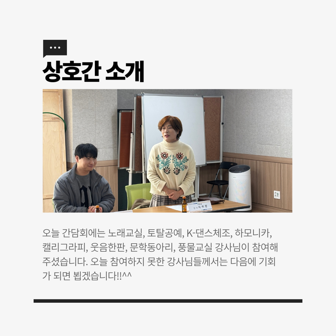 2026년 프로그램 강사 간담회