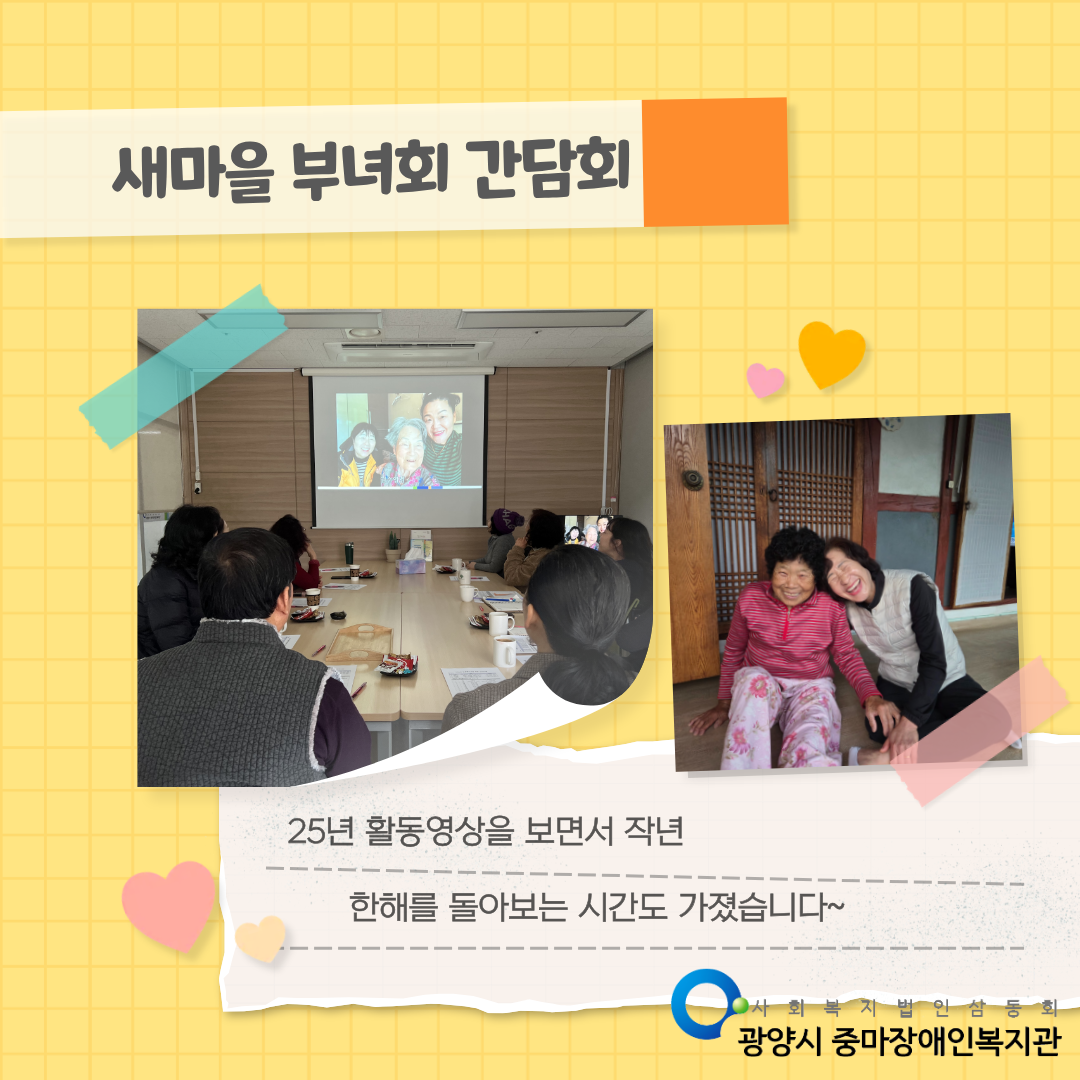 [마을이음팀] 새마을부녀회 일촌맺기사업 간담회 진행