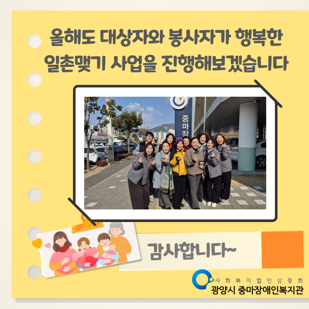 [마을이음팀] 새마을부녀회 일촌맺기사업 간담회 진행