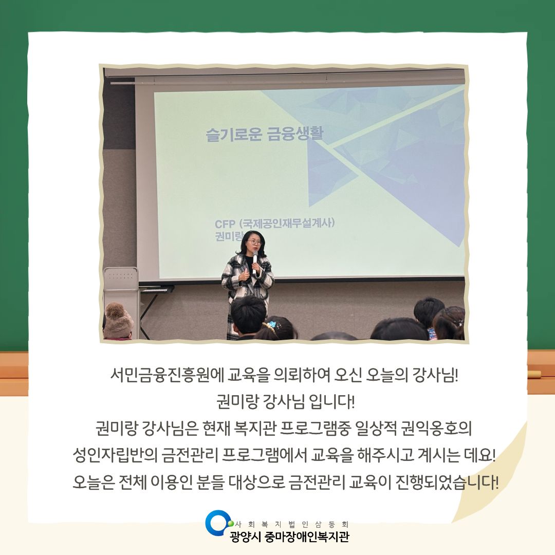 [맞춤]2026년 장애인정보제공 교양강좌 `금전관리교육`