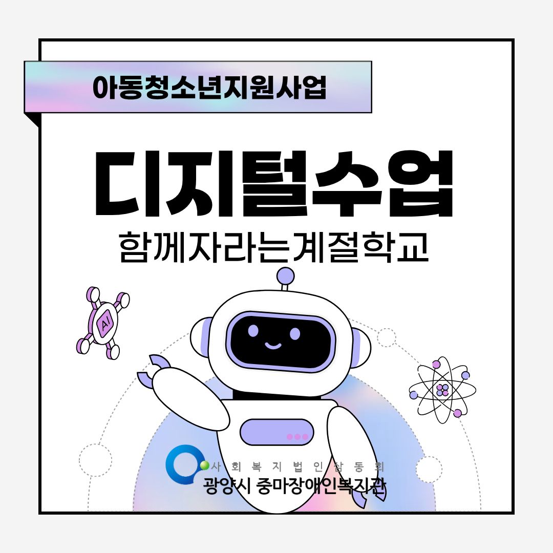 [행복가족]함께자라는계절학교 디지털수업이 시작되었습니다.