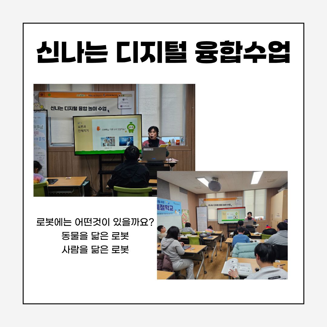 [행복가족]함께자라는계절학교 디지털수업이 시작되었습니다.