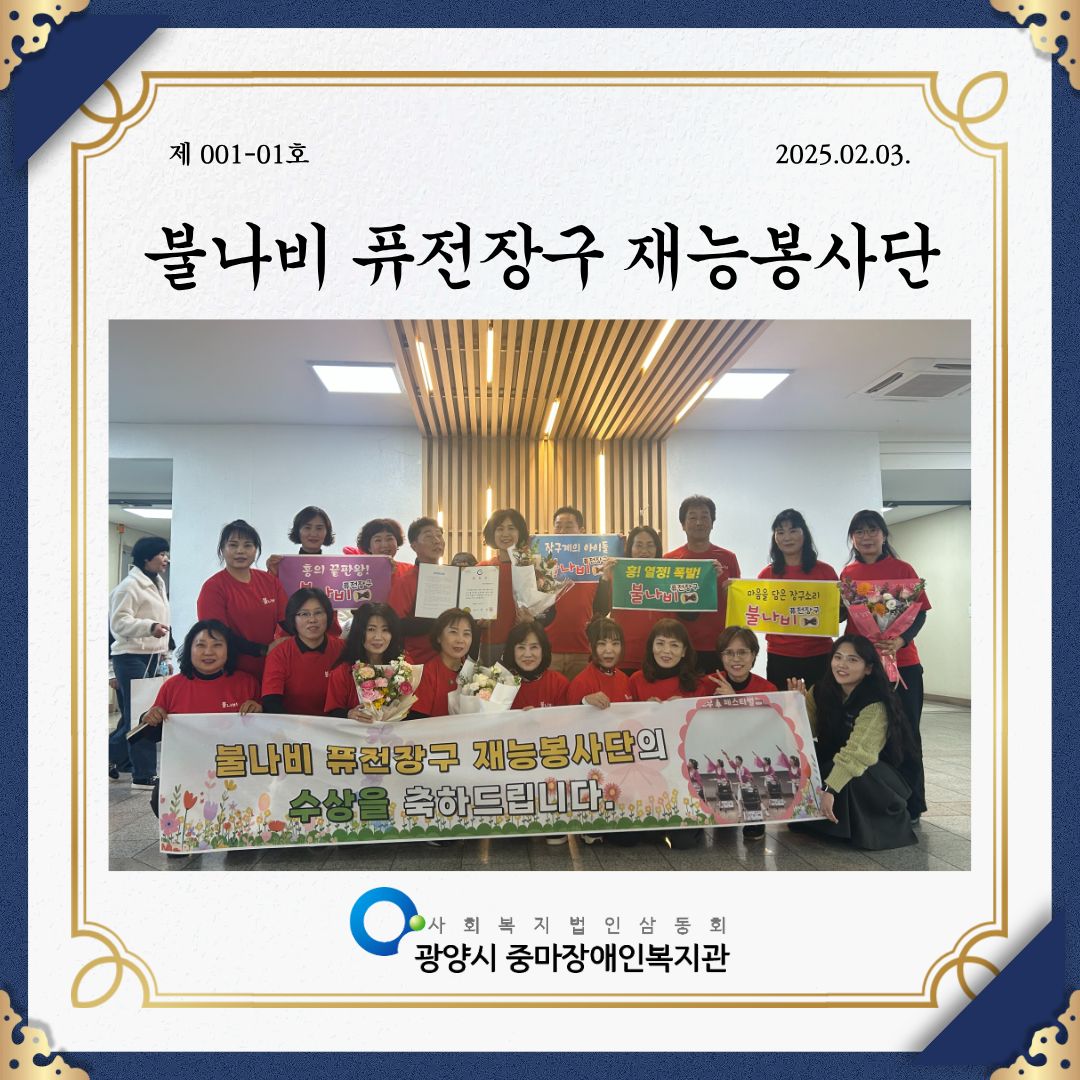 [맞춤]2월 불나비 퓨전장구 재능봉사단