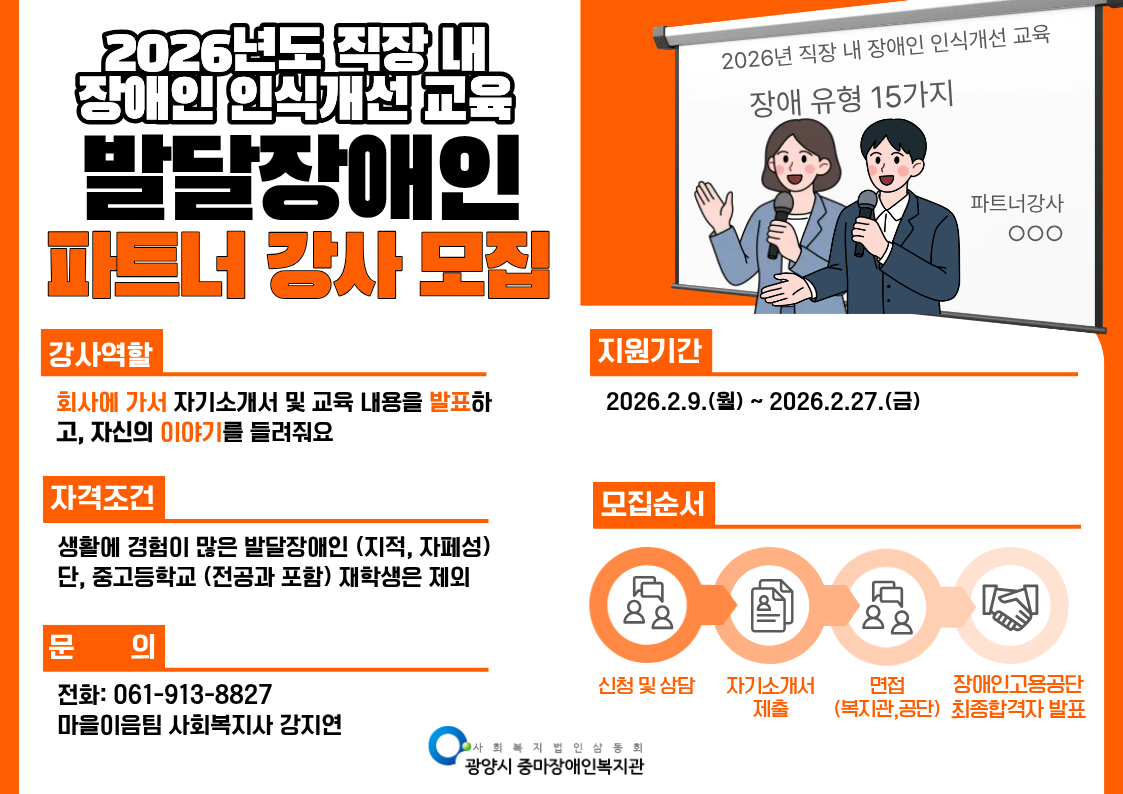 2026년도 발달장애인 파트너 강사 모집(직장 내 장애인 인식개선교육 강사지원 사업)