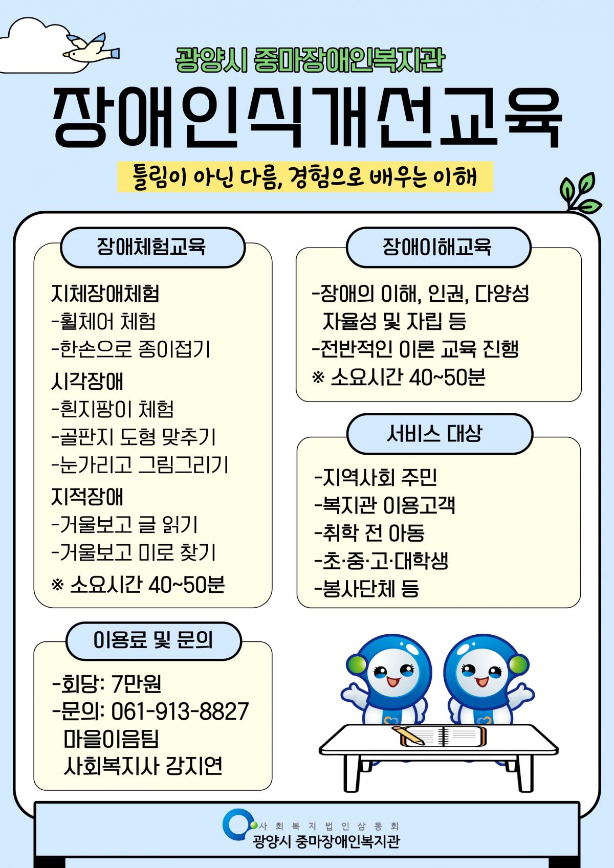 2026년도 장애인식개선교육 접수 안내
