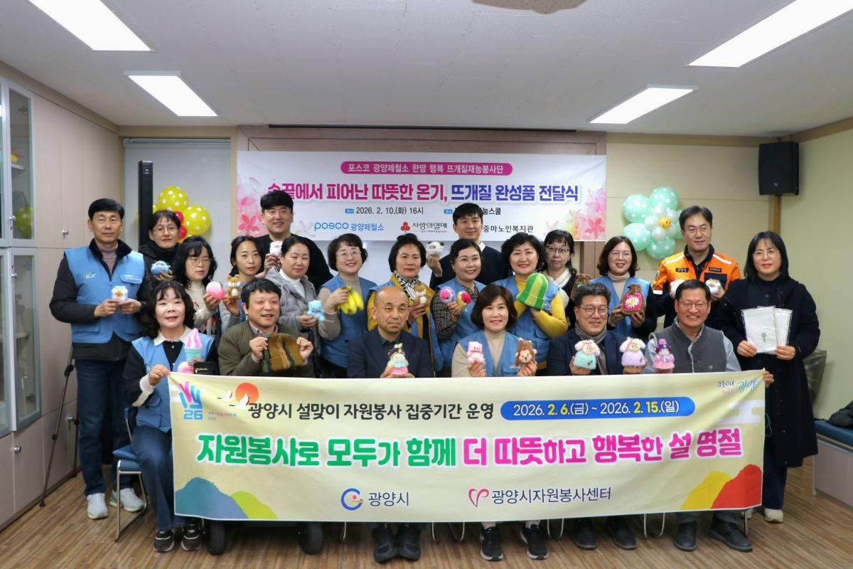 광양제철소 한 땀 행복 뜨개질 재능봉사단 사업 손끝에서 피어난 따뜻한 온기 “뜨개질 완성품 전달식”