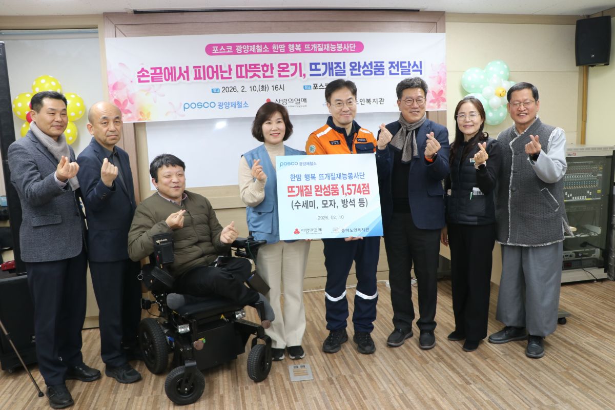 광양제철소 한 땀 행복 뜨개질 재능봉사단 사업 손끝에서 피어난 따뜻한 온기 “뜨개질 완성품 전달식”