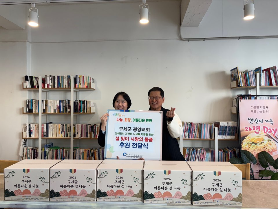 구세군 광양교회 설 맞이 사랑의 물품 후원 전달식